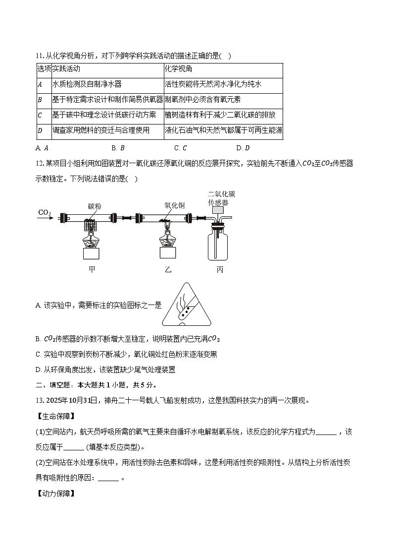 2025-2026学年安徽省淮南市部分学校九年级（上）期末化学试卷（含答案）第3页