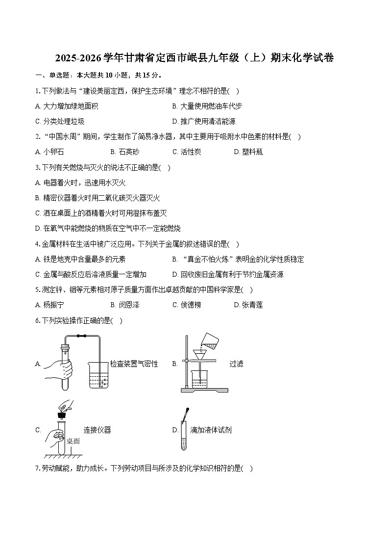 2025-2026学年甘肃省定西市岷县九年级（上）期末化学试卷（含答案）第1页