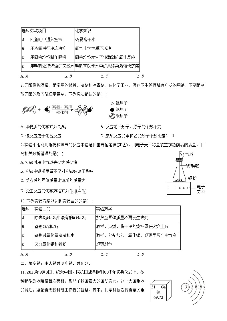 2025-2026学年甘肃省定西市岷县九年级（上）期末化学试卷（含答案）第2页