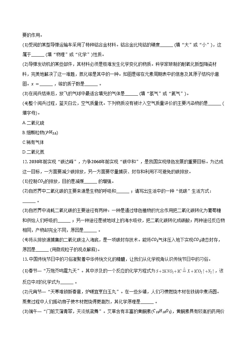 2025-2026学年甘肃省定西市岷县九年级（上）期末化学试卷（含答案）第3页