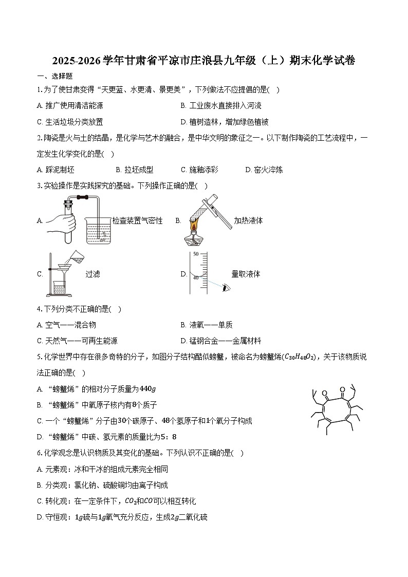 2025-2026学年甘肃省平凉市庄浪县九年级（上）期末化学试卷（含答案）第1页