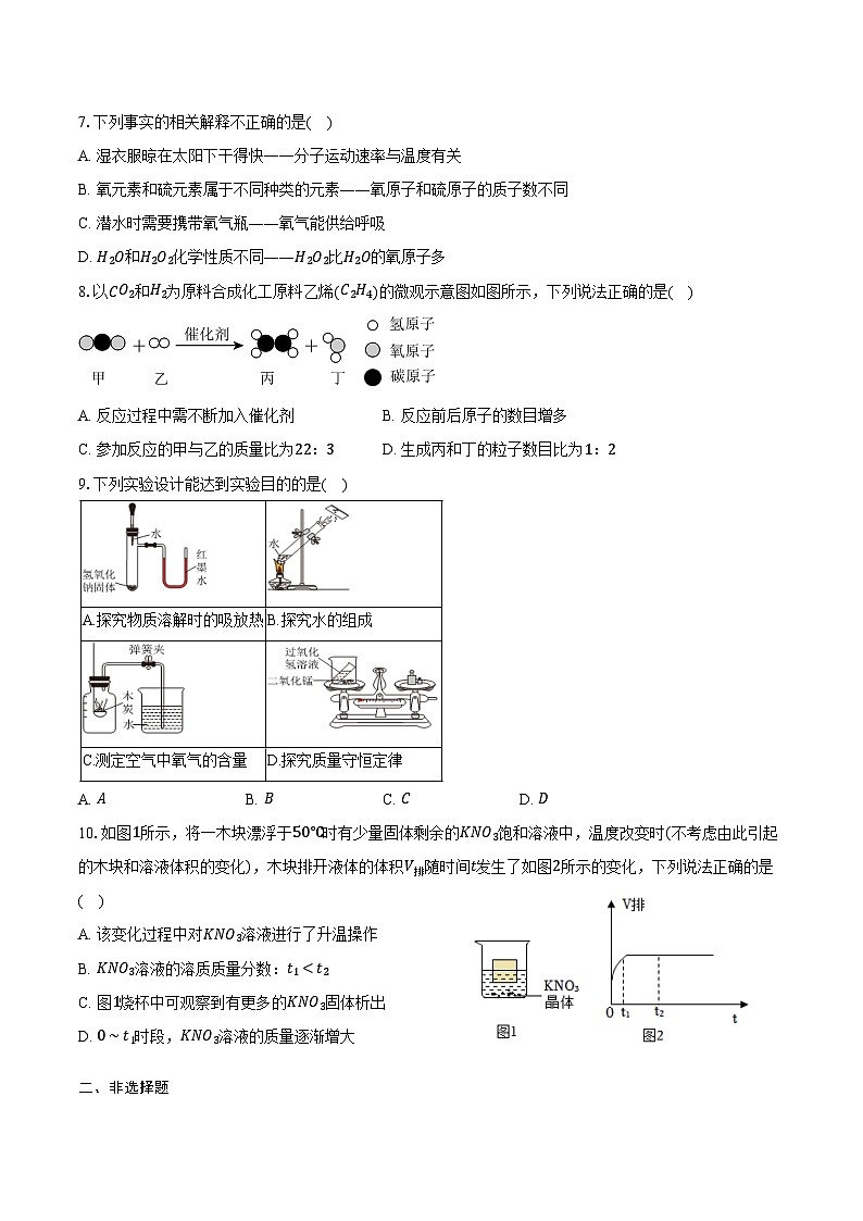2025-2026学年甘肃省平凉市庄浪县九年级（上）期末化学试卷（含答案）第2页