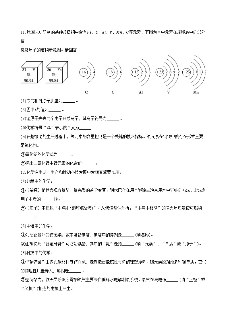2025-2026学年甘肃省平凉市庄浪县九年级（上）期末化学试卷（含答案）第3页
