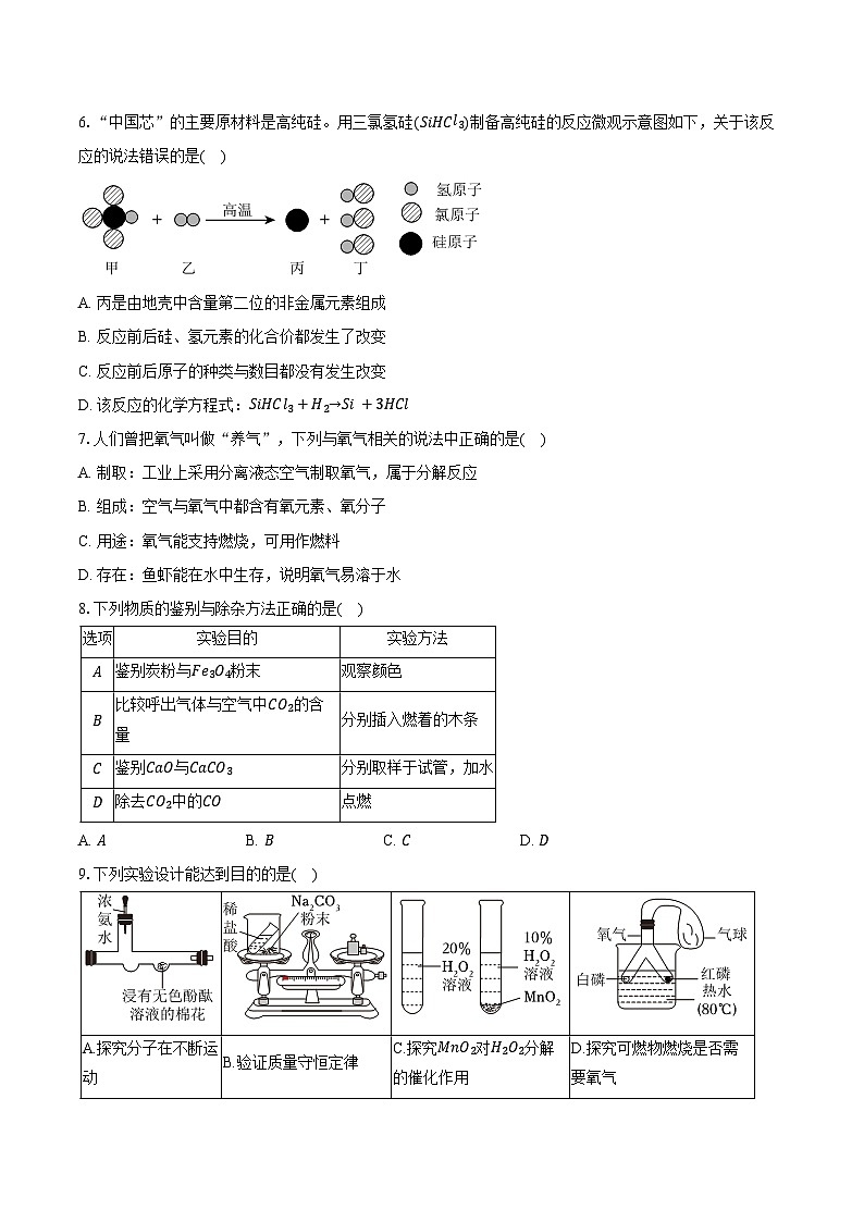 2025-2026学年广东省深圳市宝安中学九年级（上）期末化学模拟试卷（含答案）第2页