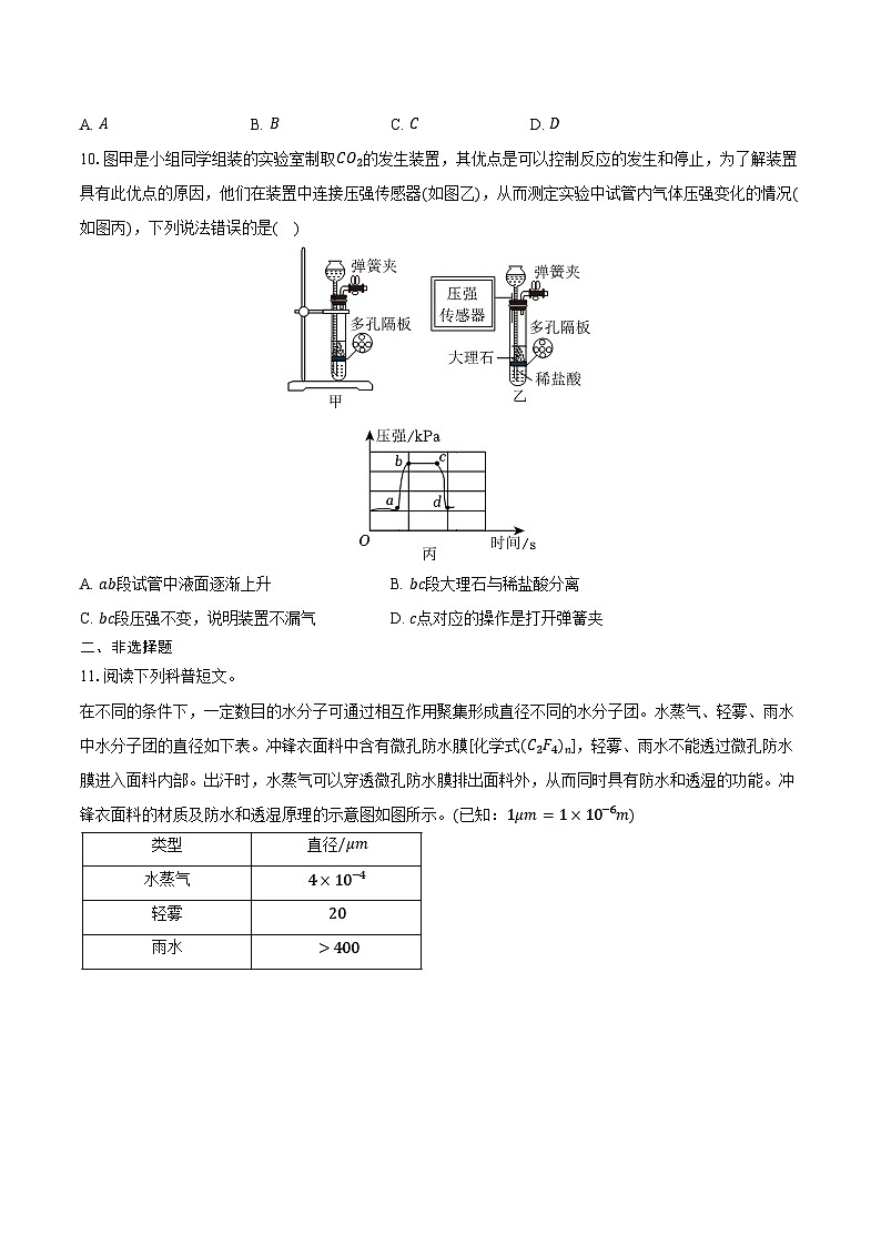 2025-2026学年广东省深圳市宝安中学九年级（上）期末化学模拟试卷（含答案）第3页
