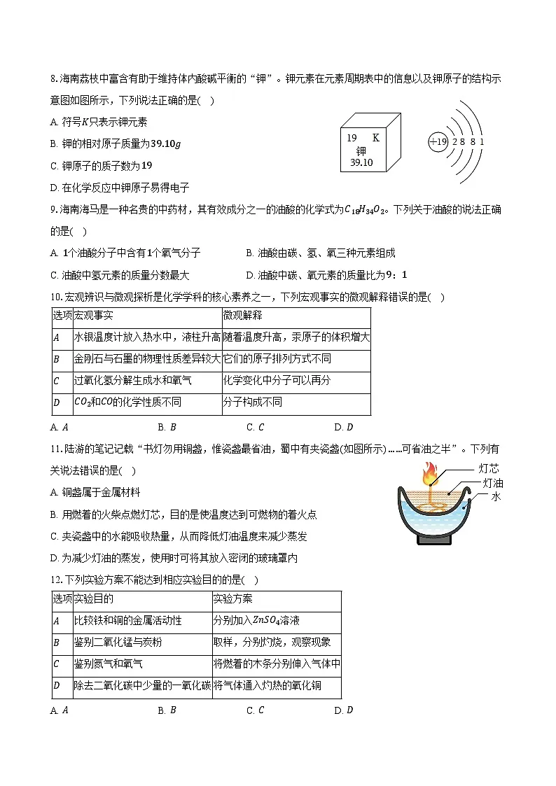 2025-2026学年海南省乐东县九年级（上）期末化学试卷（含答案）第2页