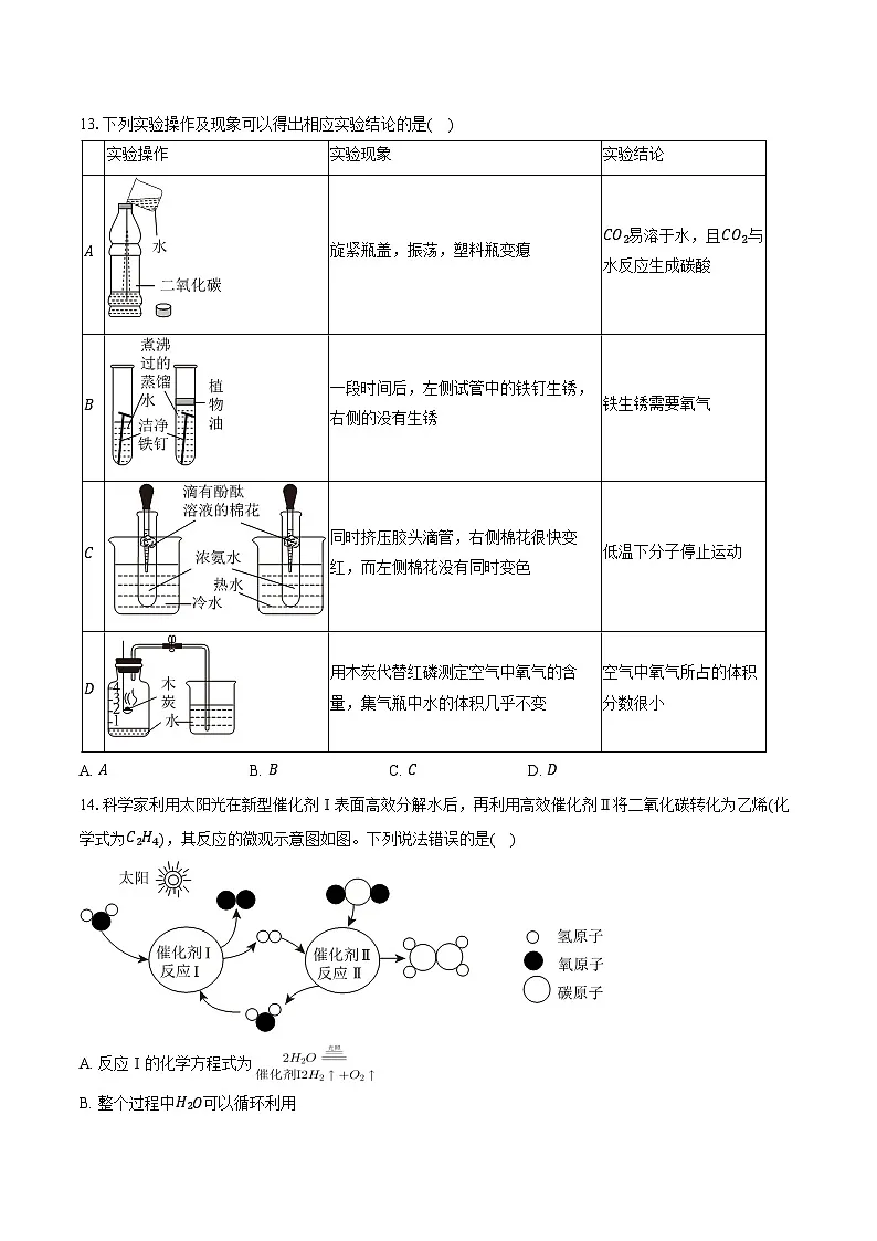 2025-2026学年海南省乐东县九年级（上）期末化学试卷（含答案）第3页