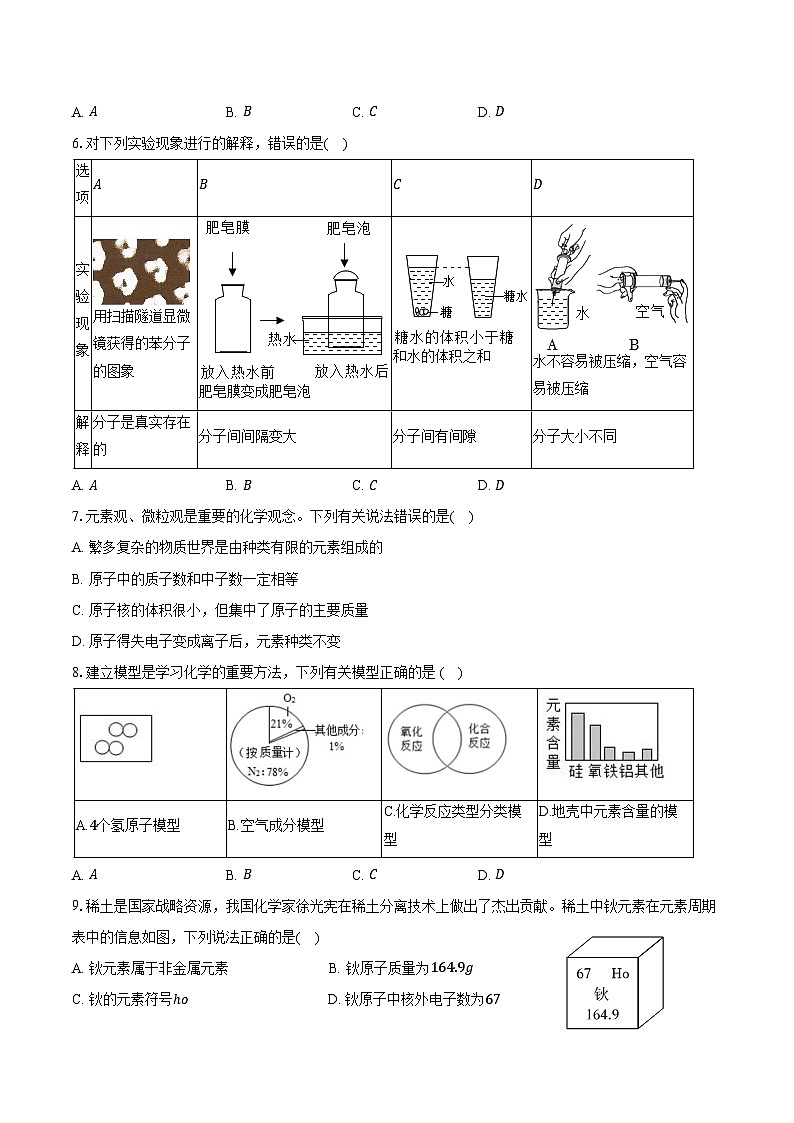 2025-2026学年黑龙江省绥化市北林区部分校八年级（上）期末化学试卷（含答案）第2页