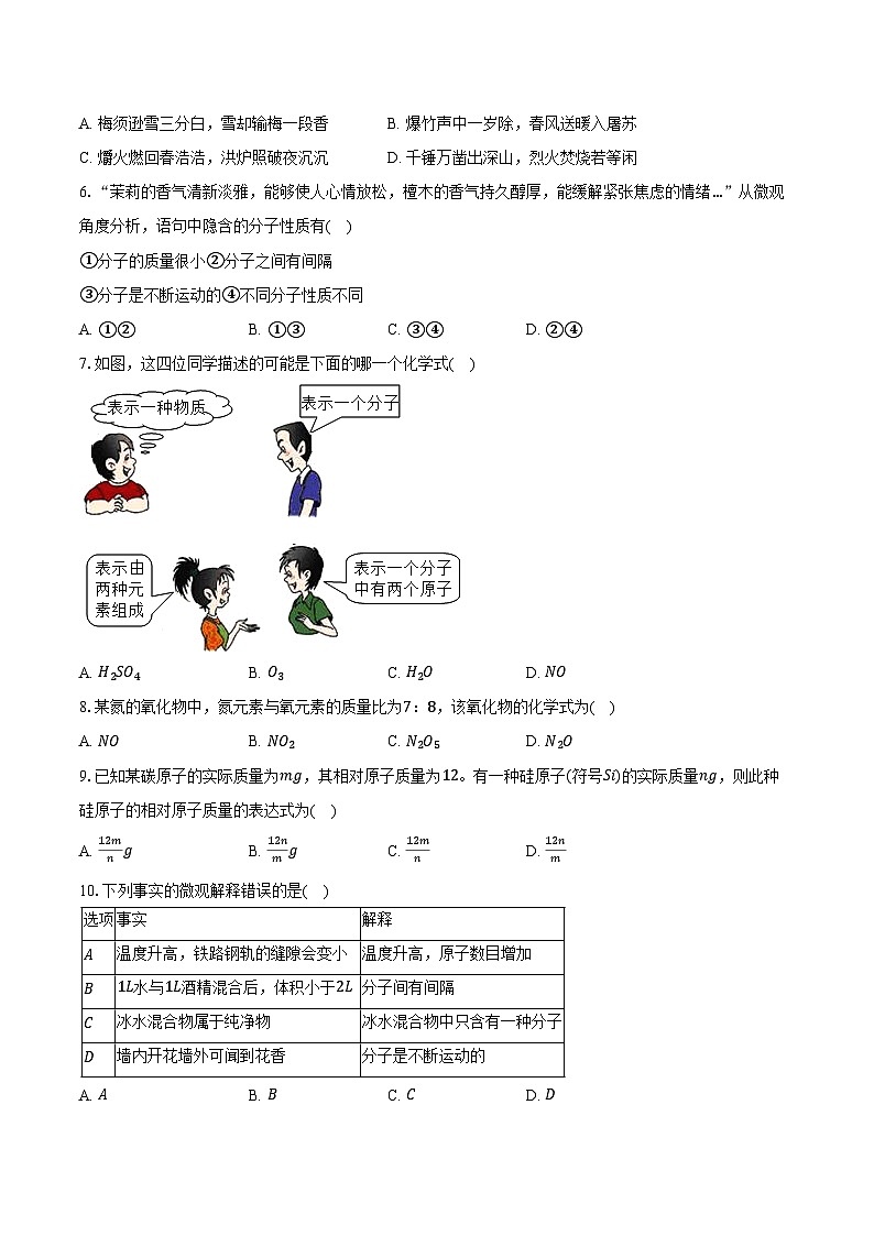 2025-2026学年黑龙江省绥化市绥棱县林业局中学八年级（上）期末化学试卷（含答案）第2页