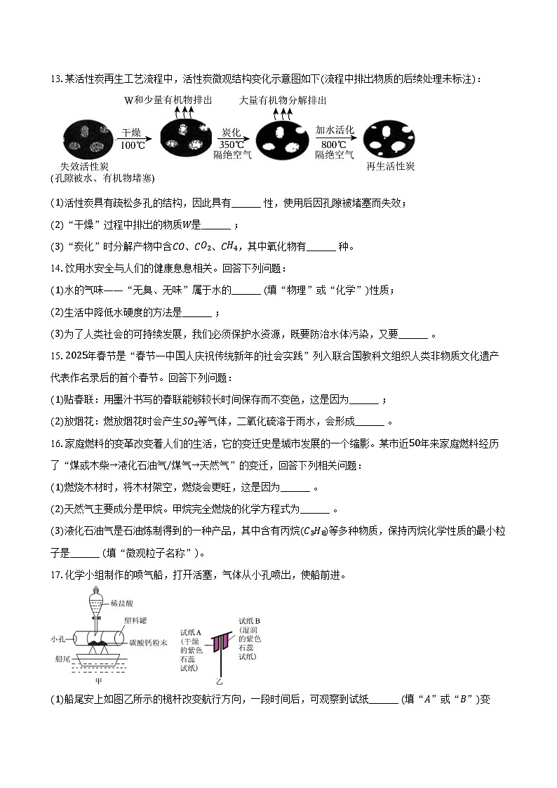 2025-2026学年吉林省延边州九年级（上）期末化学试卷（含答案）第3页