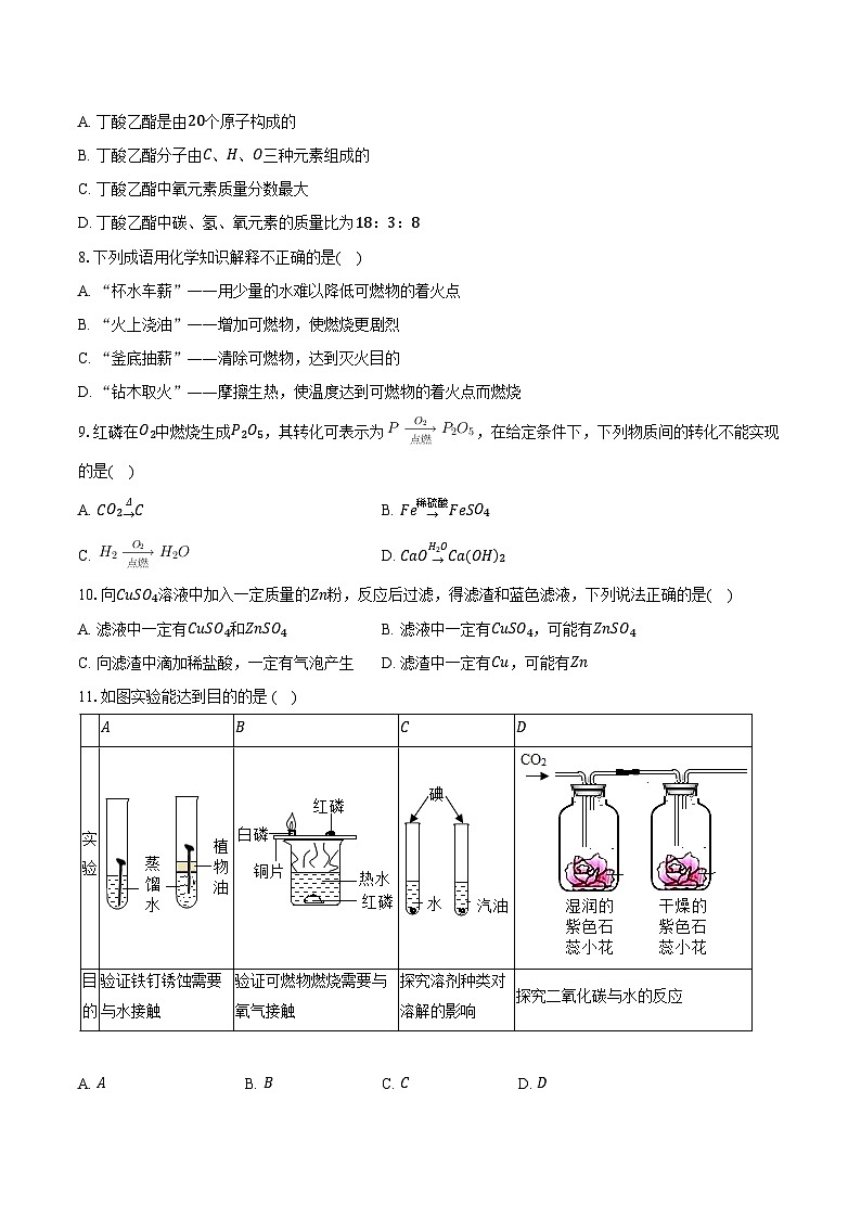 2025-2026学年江苏省南京市联合体九年级（上）期末化学模拟试卷（含答案）第2页