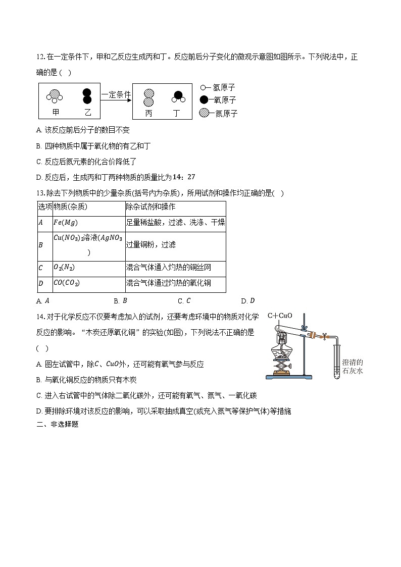 2025-2026学年江苏省南京市联合体九年级（上）期末化学模拟试卷（含答案）第3页