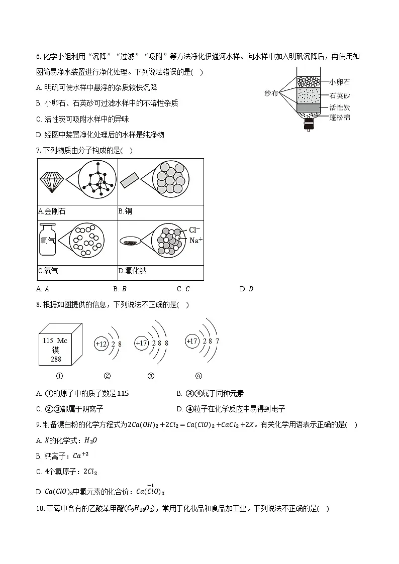2025-2026学年辽宁省朝阳市建平县九年级（上）期末化学试卷（含答案）第2页