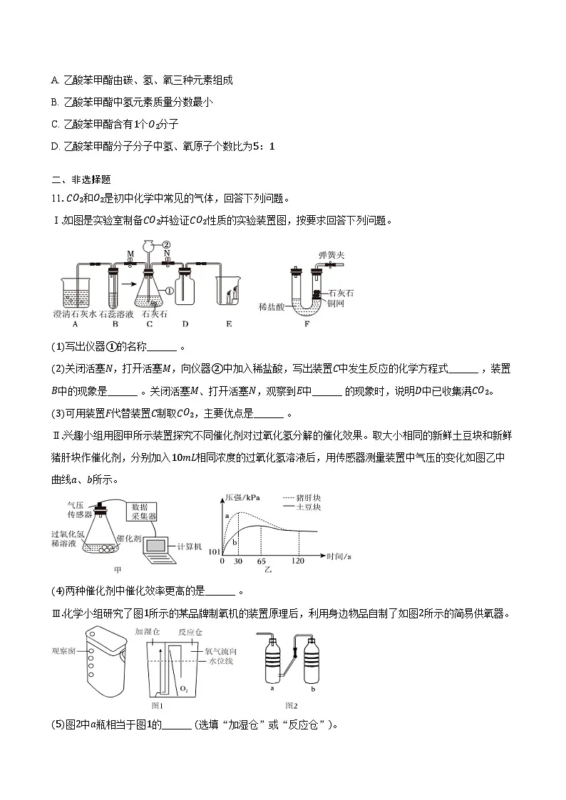 2025-2026学年辽宁省朝阳市建平县九年级（上）期末化学试卷（含答案）第3页