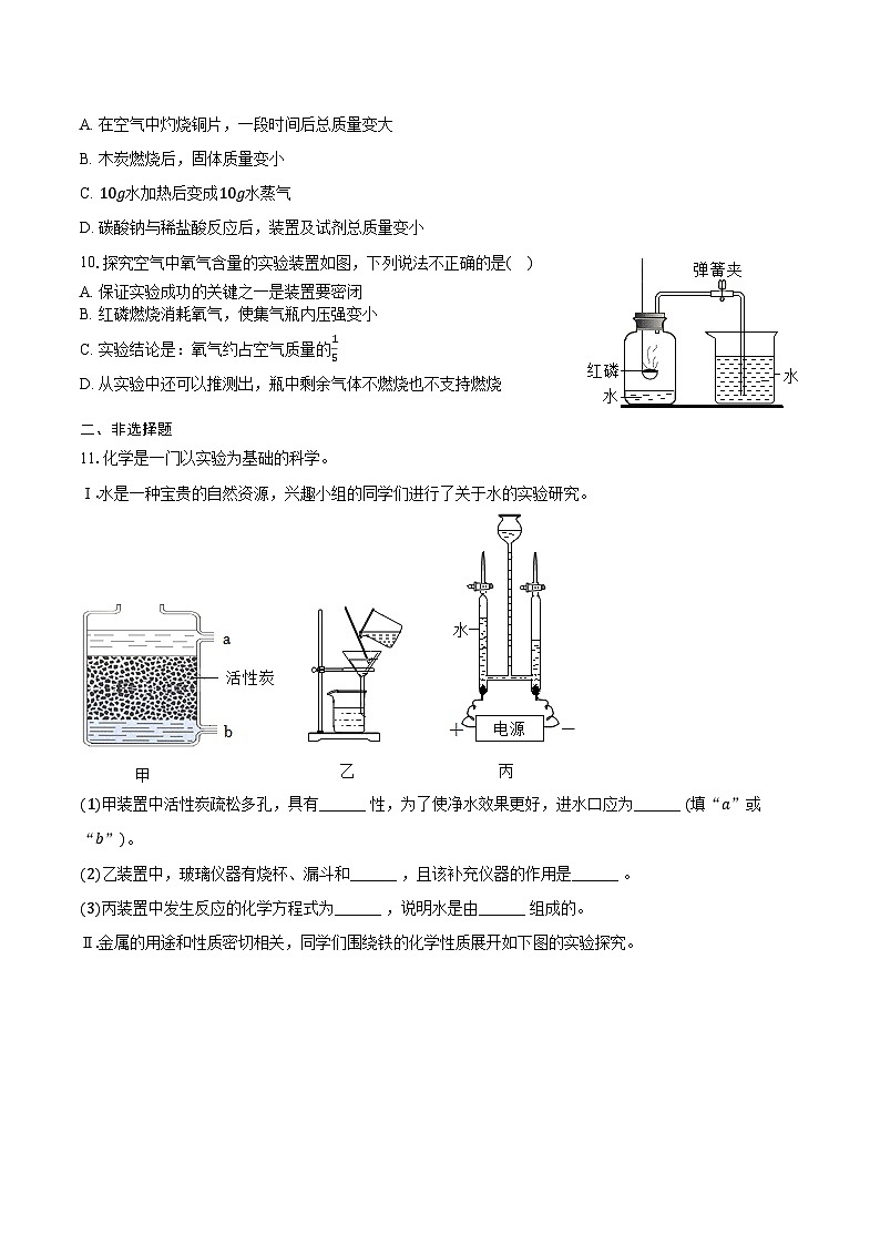 2025-2026学年辽宁省大连市高新区九年级（上）期末化学试卷（含答案）第2页