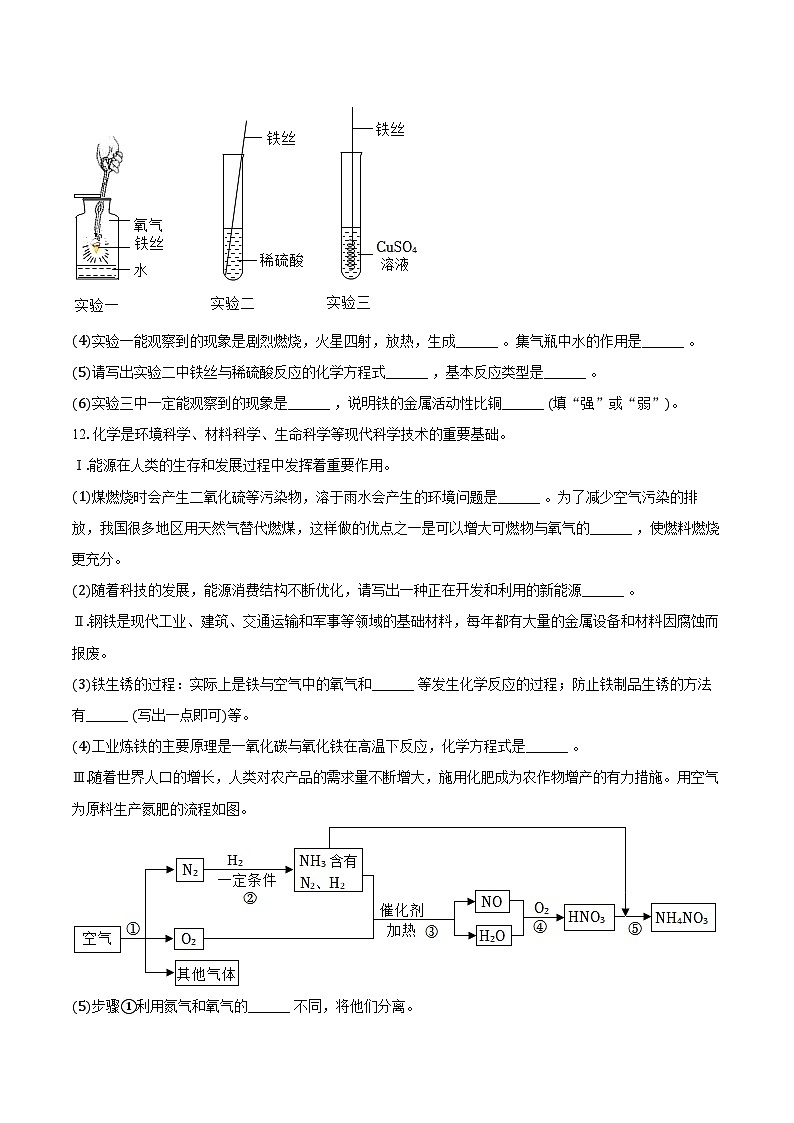 2025-2026学年辽宁省大连市高新区九年级（上）期末化学试卷（含答案）第3页
