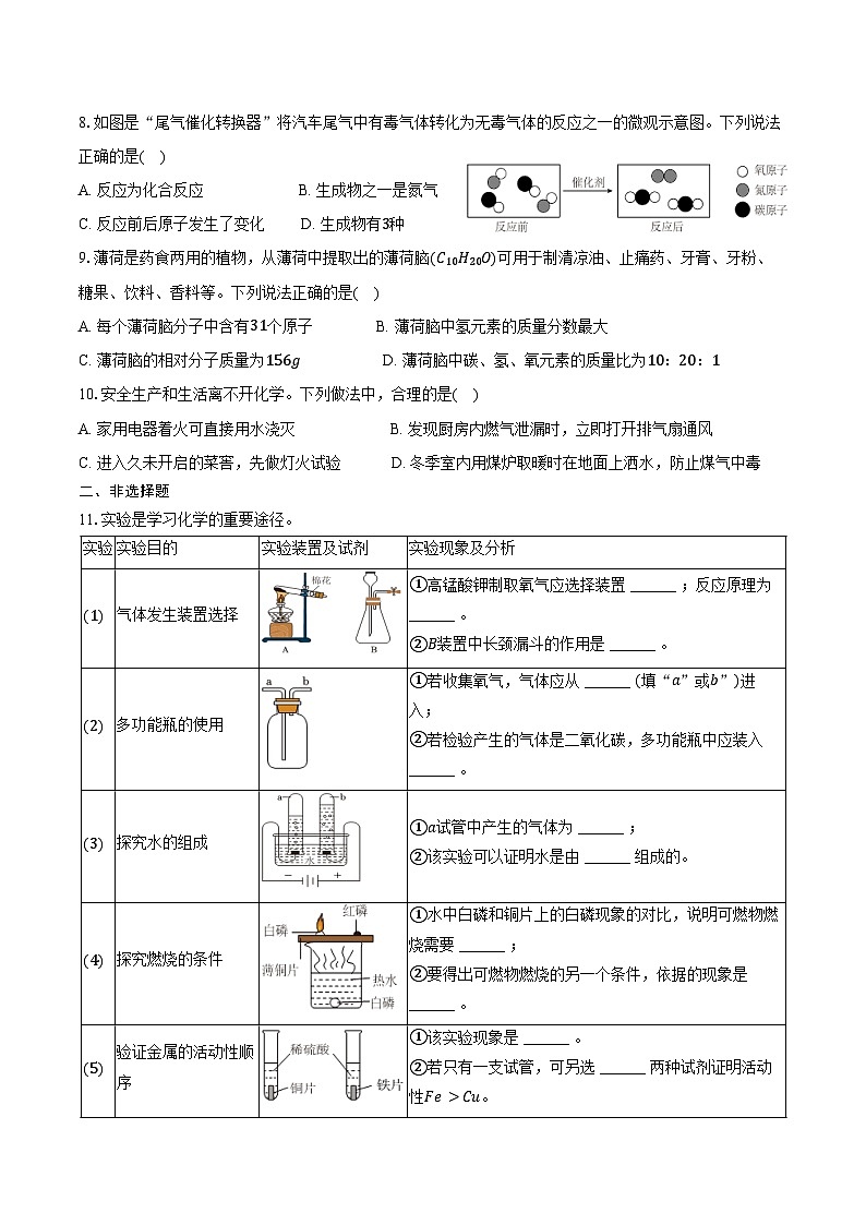2025-2026学年辽宁省大连市格致中学九年级（上）期末化学试卷（含答案）第2页