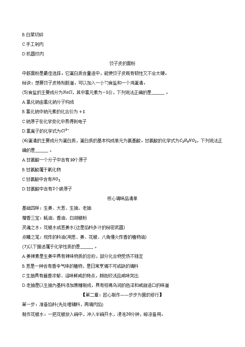 2025-2026学年辽宁省大连市金普新区九年级（上）期末化学试卷（含答案）第2页