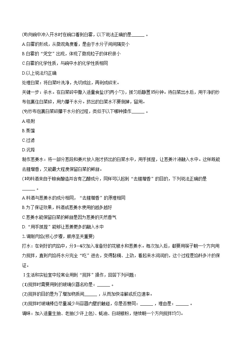 2025-2026学年辽宁省大连市金普新区九年级（上）期末化学试卷（含答案）第3页