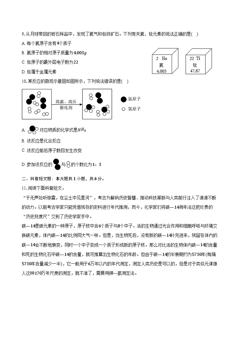 2025-2026学年辽宁省丹东市东港市九年级（上）期末化学试卷（含答案）第2页