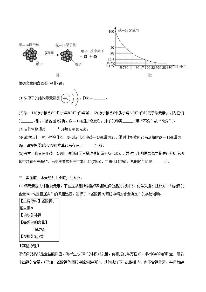 2025-2026学年辽宁省丹东市东港市九年级（上）期末化学试卷（含答案）第3页