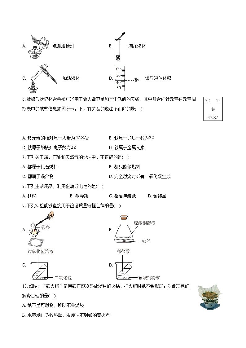2025-2026学年辽宁省盘锦市兴隆台区兴隆中学九年级（上）期末化学试卷（含答案）第2页