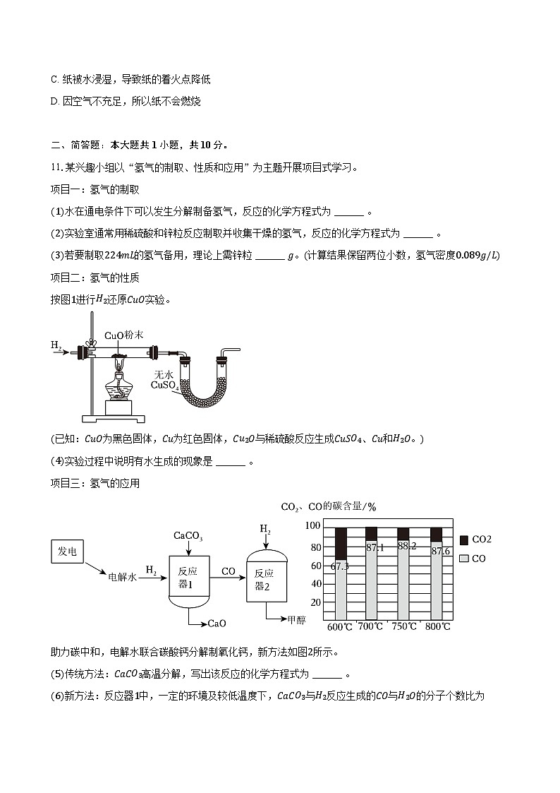 2025-2026学年辽宁省盘锦市兴隆台区兴隆中学九年级（上）期末化学试卷（含答案）第3页