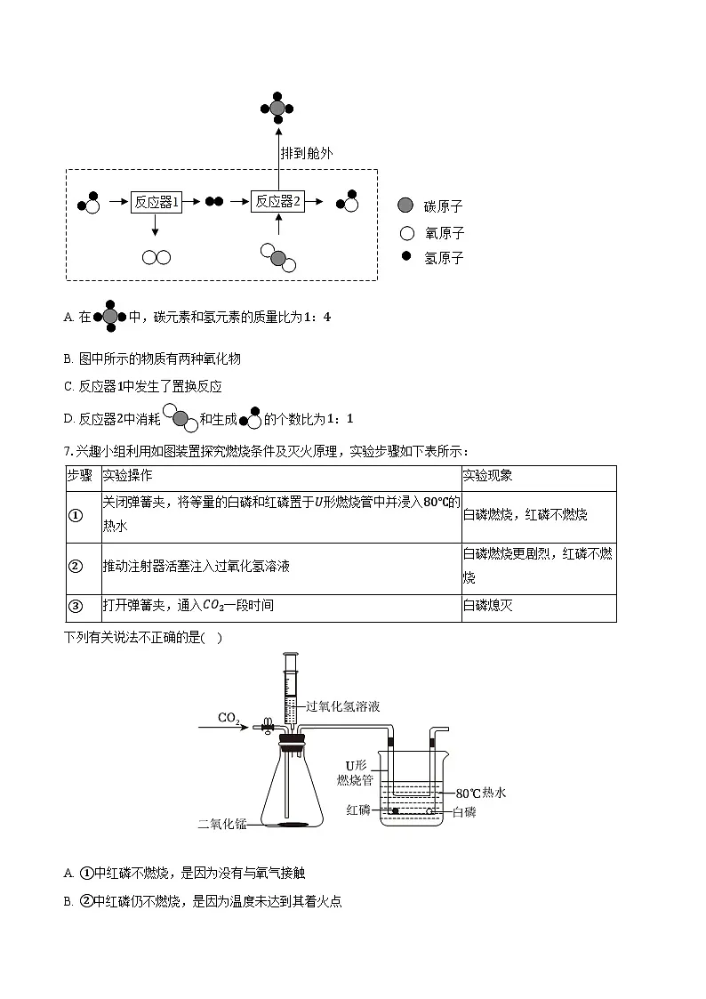 2025-2026学年内蒙古呼和浩特市多校九年级（上）期末化学试卷（含答案）第2页