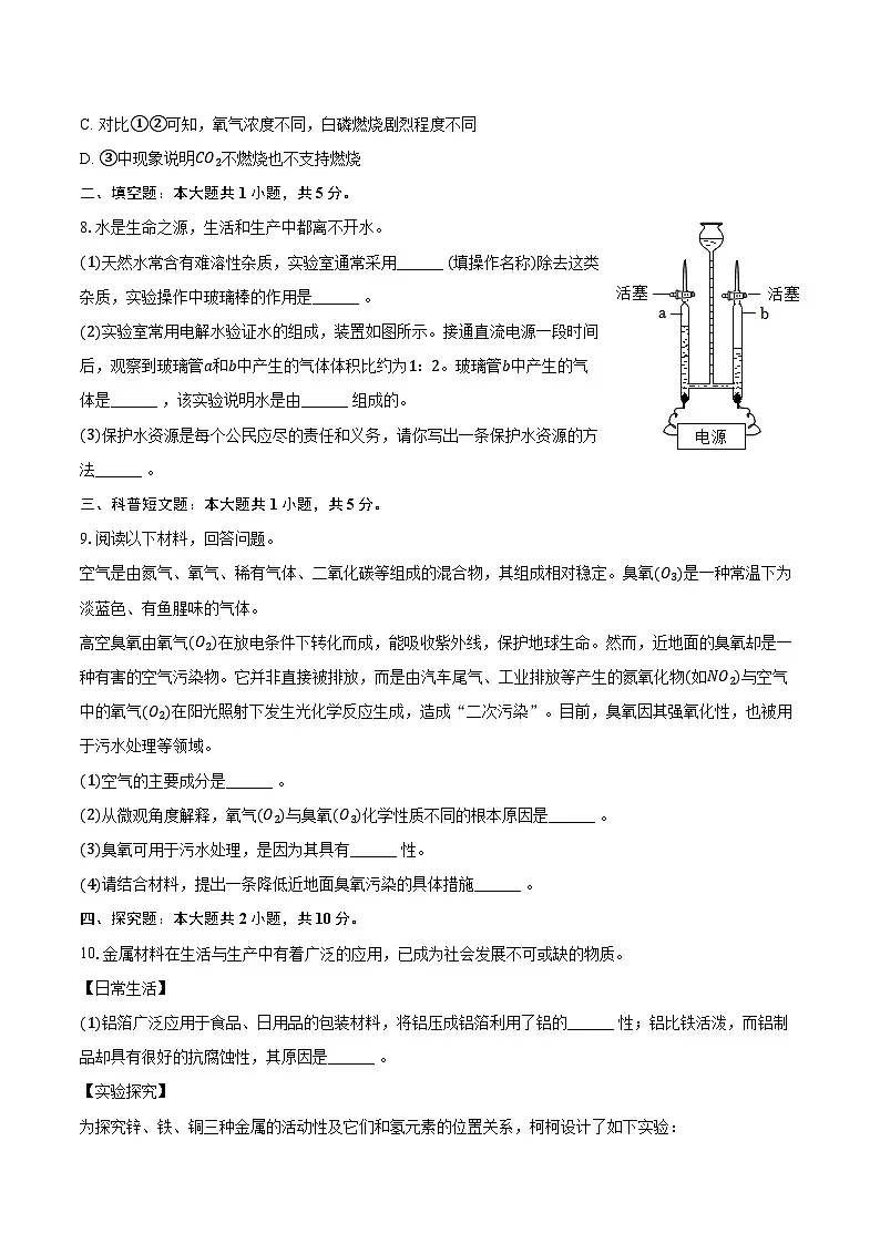 2025-2026学年内蒙古呼和浩特市多校九年级（上）期末化学试卷（含答案）第3页