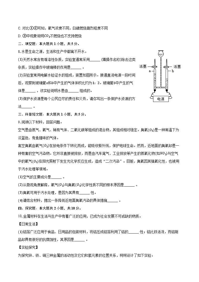 2025-2026学年内蒙古呼和浩特市多校九年级（上）期末化学试卷（含答案）第3页