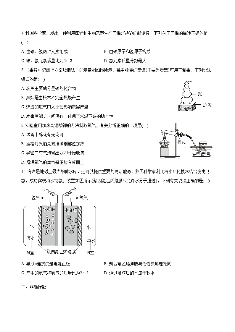 2025-2026学年山西省晋中市太谷区九年级（上）期末化学试卷（含答案）第2页