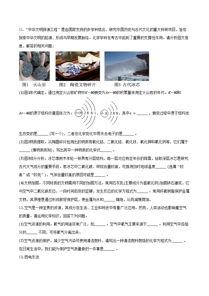 2025-2026学年山西省晋中市太谷区九年级（上）期末化学试卷（含答案）第3页