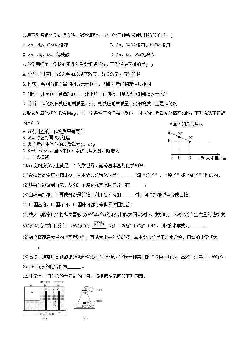 2025-2026学年陕西省渭南市潼关县九年级（上）期末化学试卷（含答案）第2页