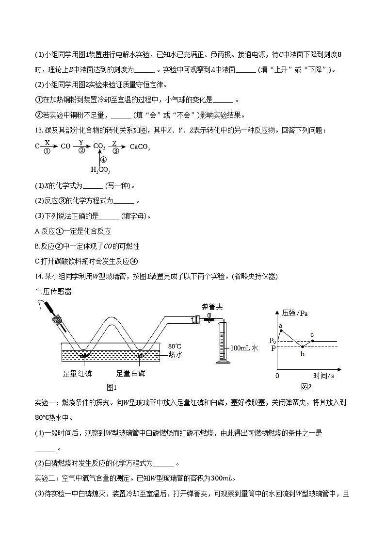 2025-2026学年陕西省渭南市潼关县九年级（上）期末化学试卷（含答案）第3页