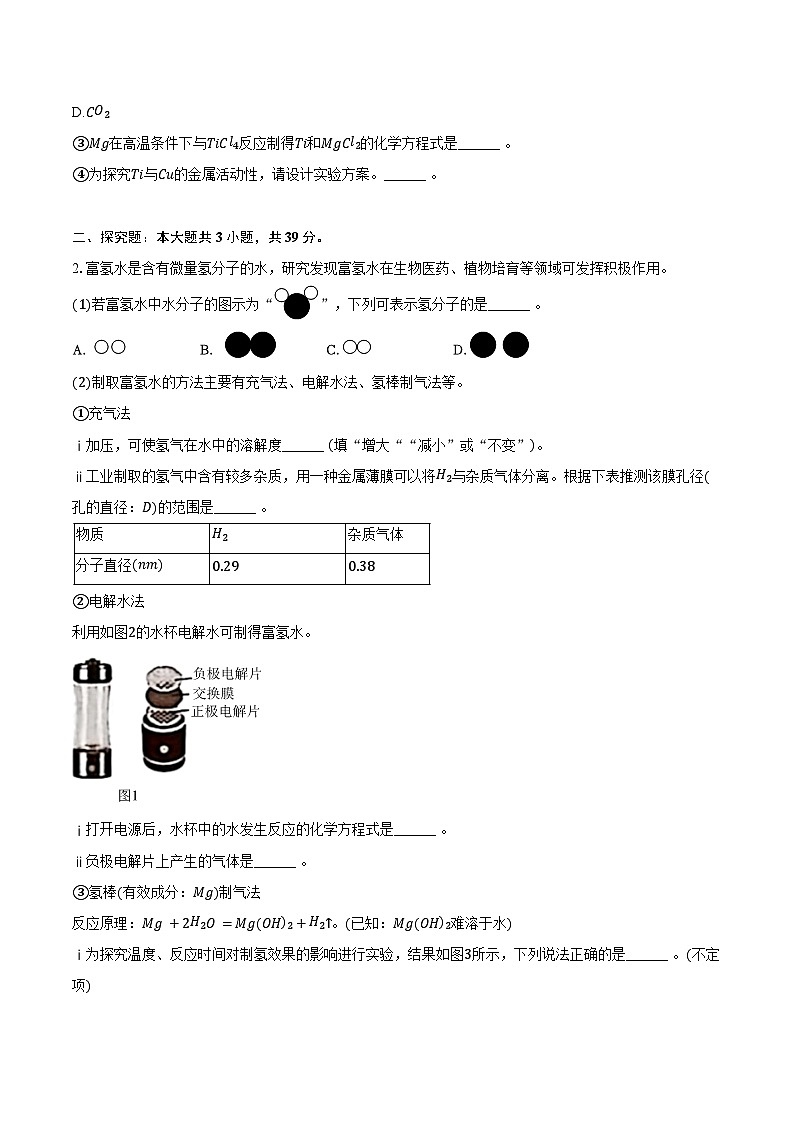 2025-2026学年上海市杨浦区九年级（上）月考化学试卷（一模）（含答案）第2页