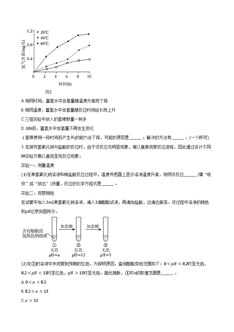 2025-2026学年上海市杨浦区九年级（上）月考化学试卷（一模）（含答案）第3页
