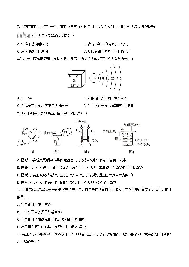 2025-2026学年重庆一中九年级（上）期末化学模拟试卷（一）（含答案）第2页