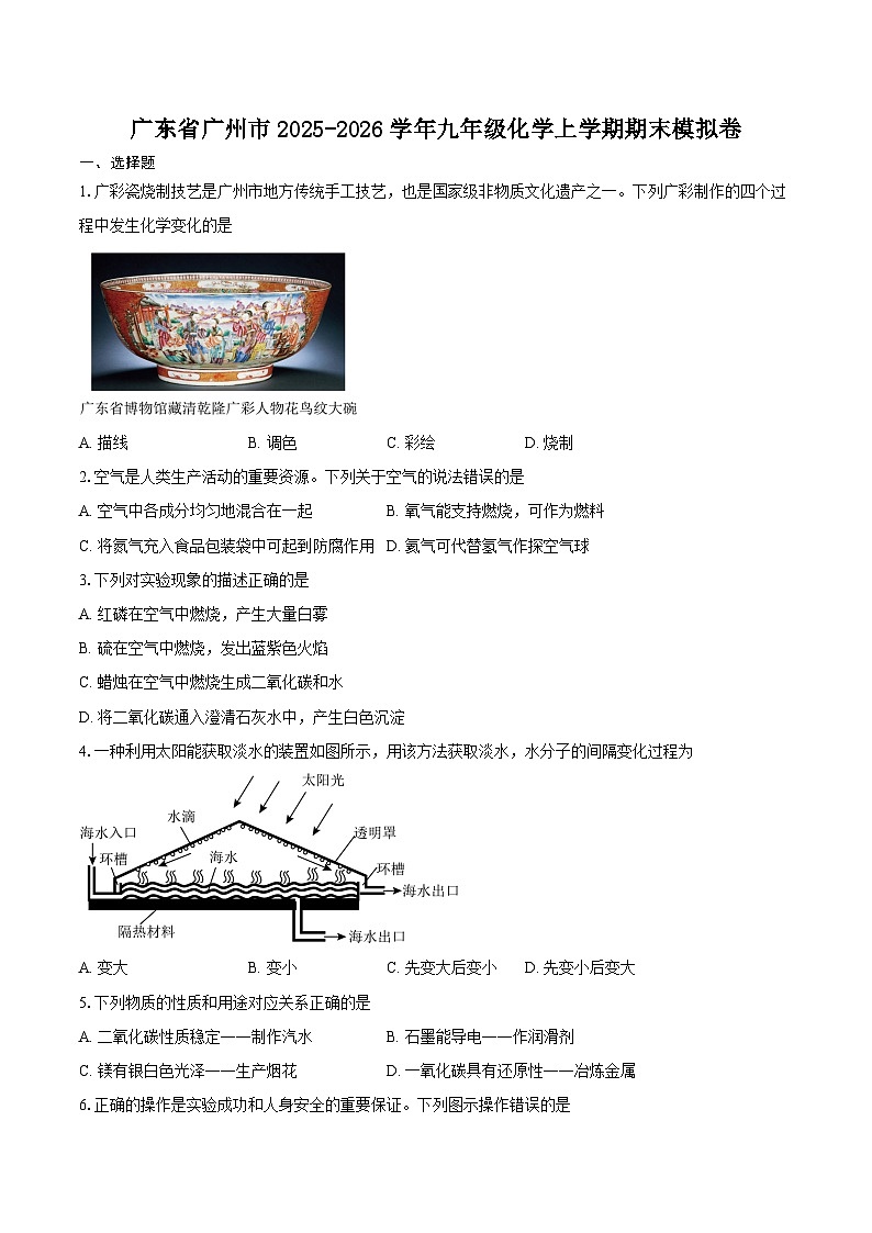 广东省广州市2025-2026学年九年级化学上学期期末模拟卷（含答案）第1页