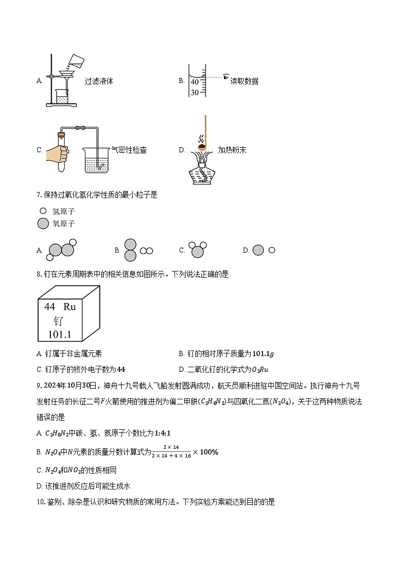 广东省广州市2025-2026学年九年级化学上学期期末模拟卷（含答案）第2页