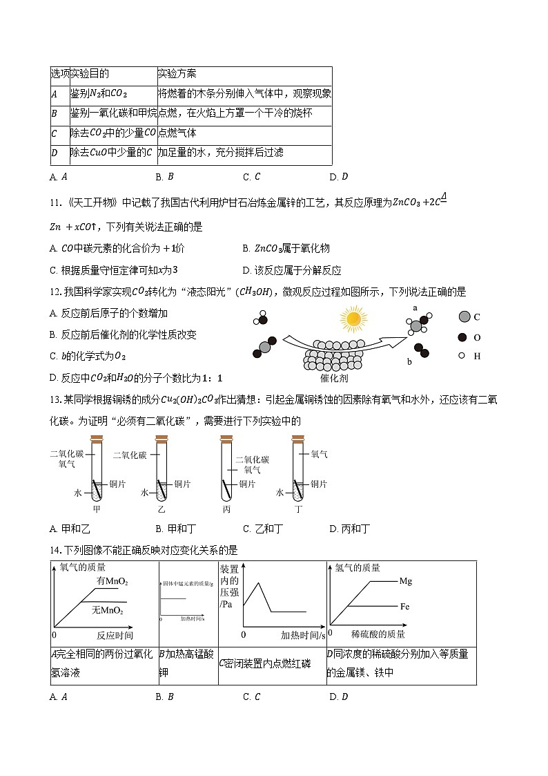 广东省广州市2025-2026学年九年级化学上学期期末模拟卷（含答案）第3页