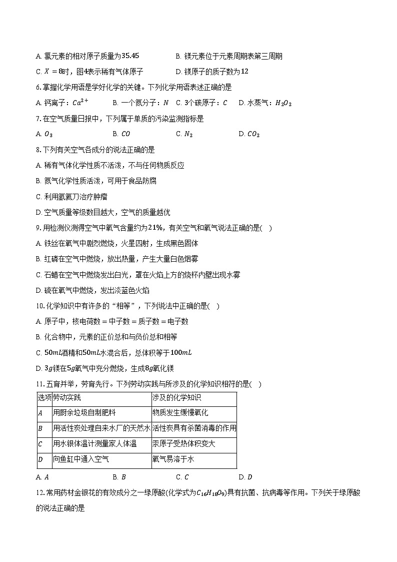 广东省佛山市南海区桂城街道平洲第二初级中学2025-2026学年九年级上学期11月期中考试化学试卷（含答案）第2页