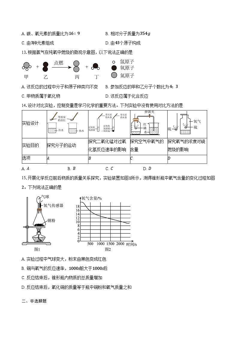广东省佛山市南海区桂城街道平洲第二初级中学2025-2026学年九年级上学期11月期中考试化学试卷（含答案）第3页