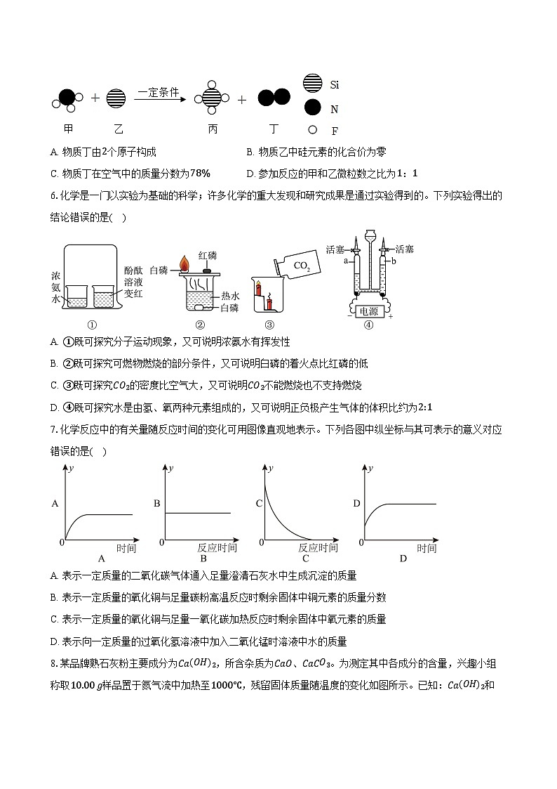 湖北省武汉市硚口区2025-2026学年上学期九年级12月月考化学试卷（含答案）第2页