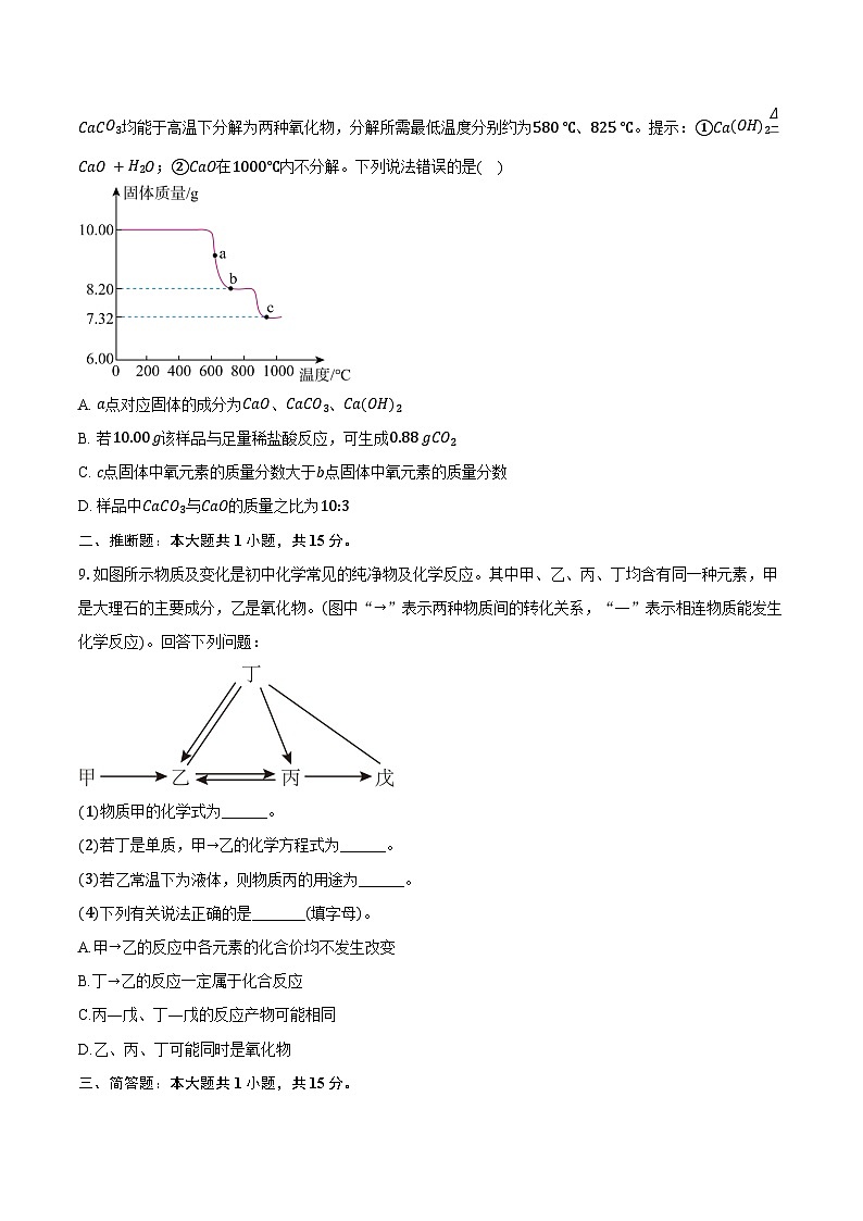 湖北省武汉市硚口区2025-2026学年上学期九年级12月月考化学试卷（含答案）第3页