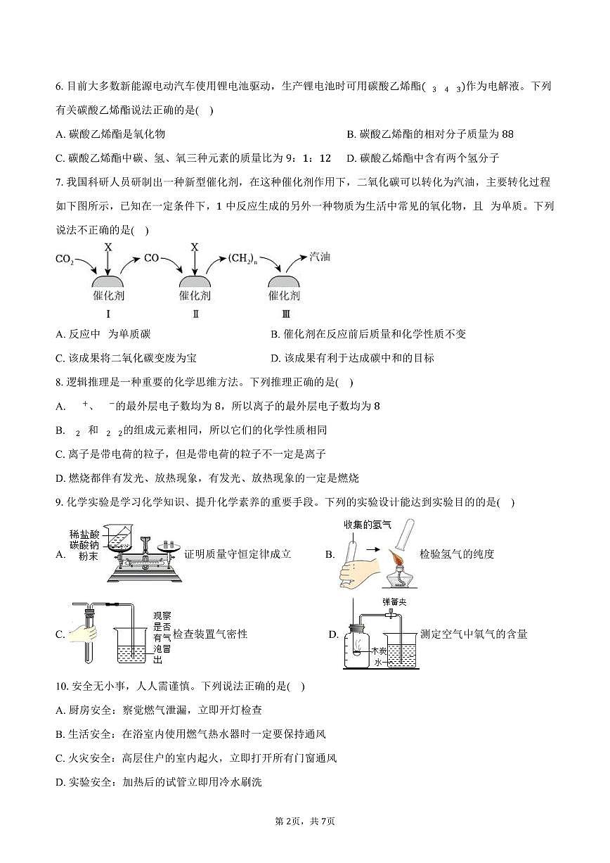 2025-2026学年安徽省亳州市蒙城县九年级（上）期末化学试卷（含答案）第2页