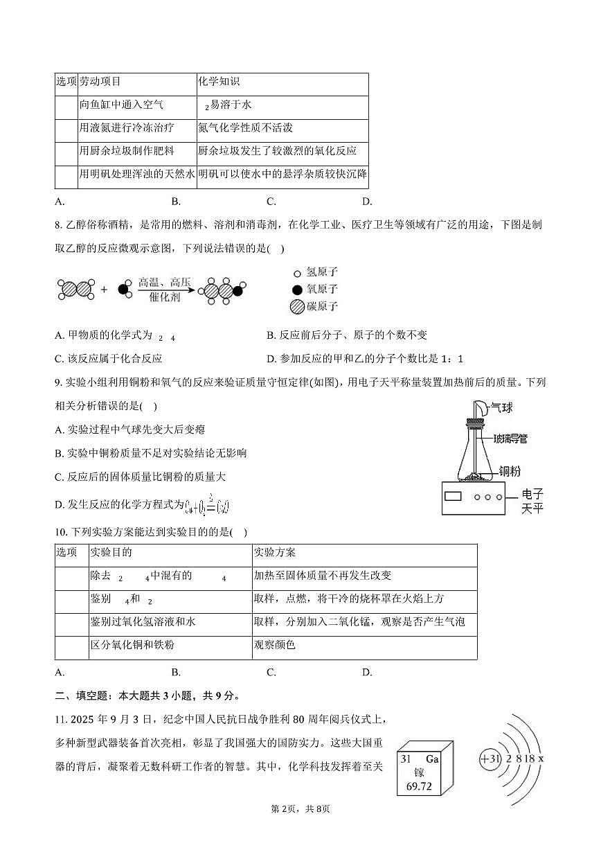 2025-2026学年甘肃省定西市岷县九年级（上）期末化学试卷（含答案）第2页