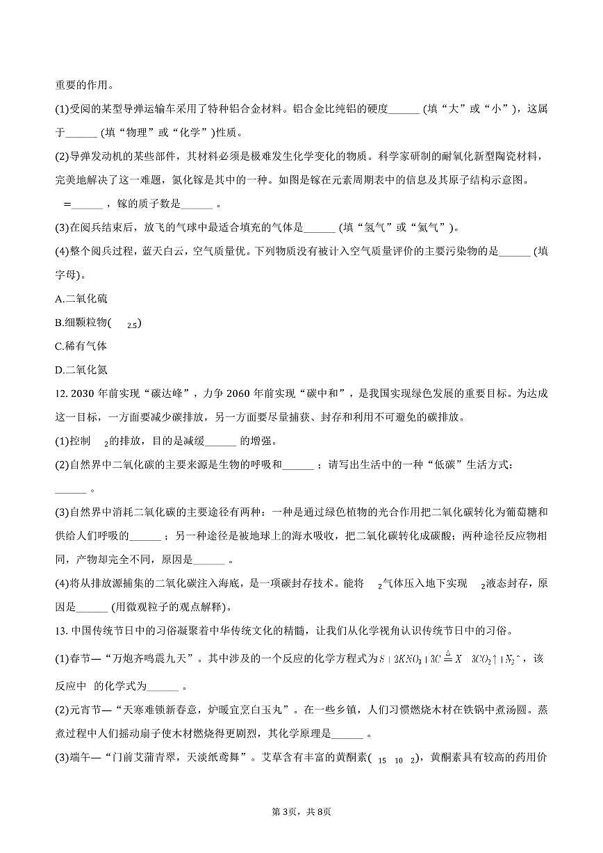 2025-2026学年甘肃省定西市岷县九年级（上）期末化学试卷（含答案）第3页