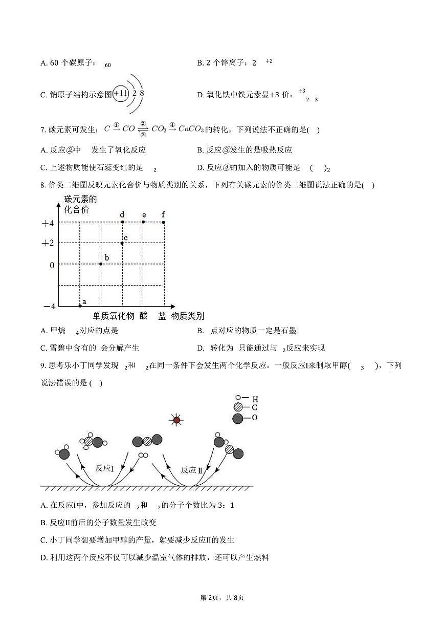 2025-2026学年甘肃省兰州市八校联考九年级（上）期末化学试卷（含答案）第2页