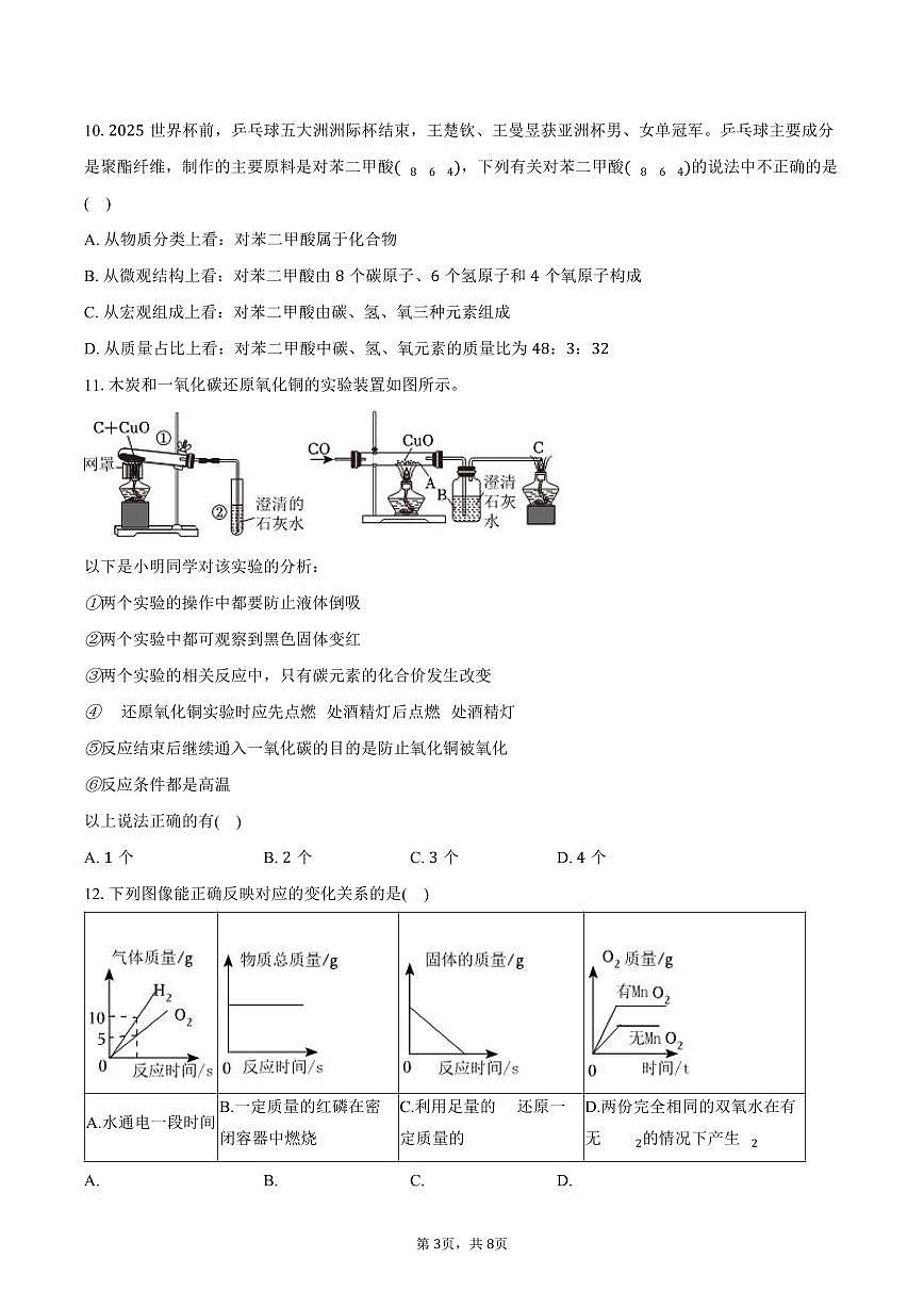 2025-2026学年甘肃省兰州市八校联考九年级（上）期末化学试卷（含答案）第3页