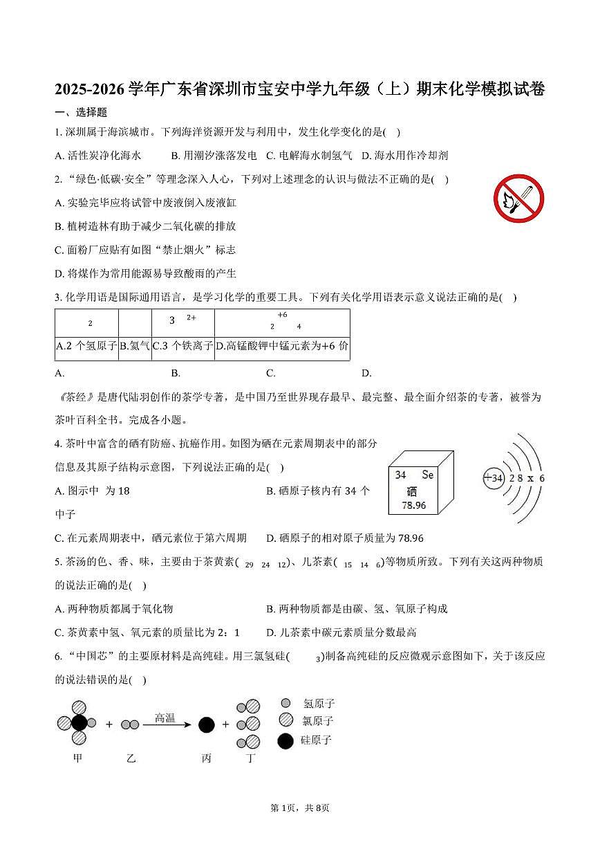 2025-2026学年广东省深圳市宝安中学九年级（上）期末化学模拟试卷（含答案）第1页